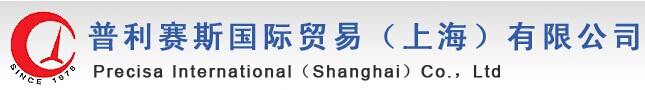 普利賽斯國際貿易（上海）有限公司
